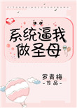 系统逼我做皇后漫画免费